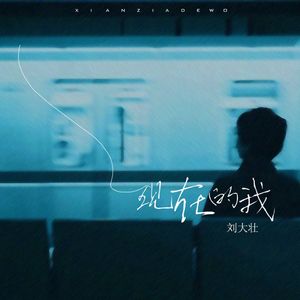 猛男日少女的图片
